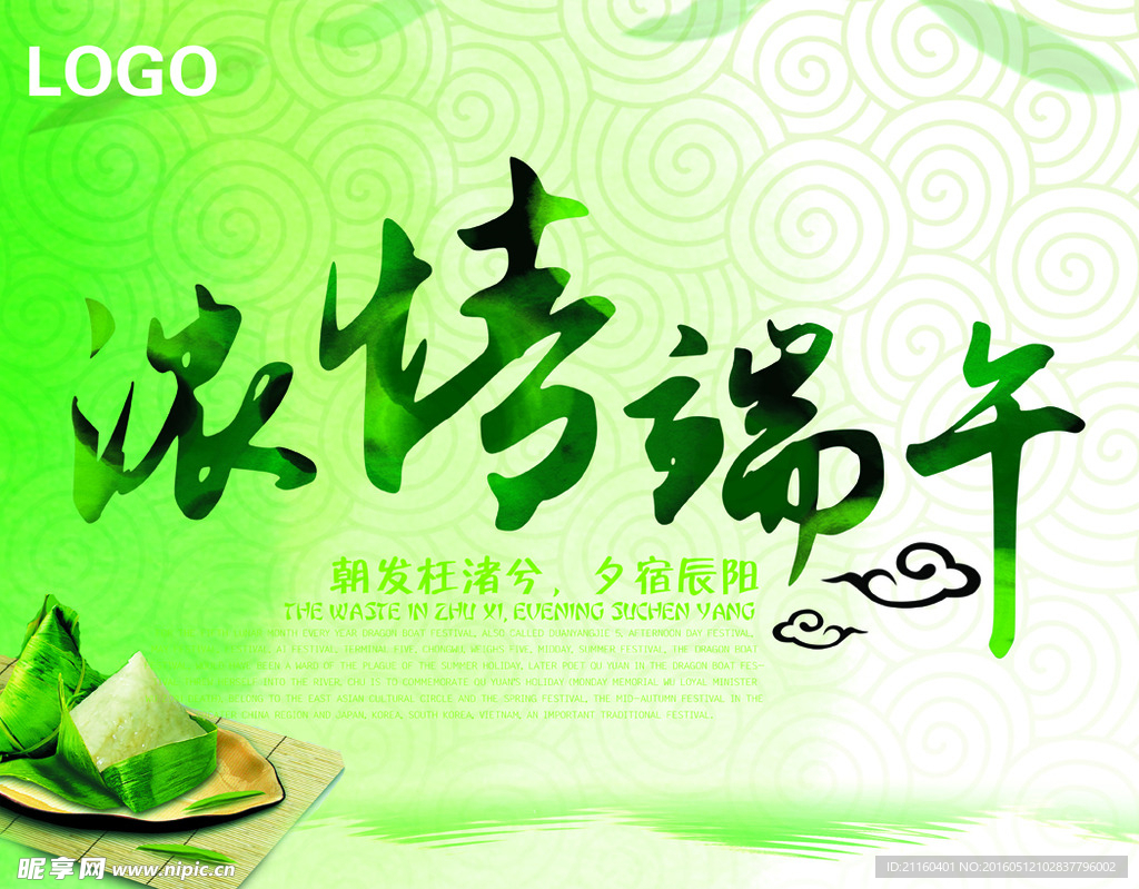 端午节
