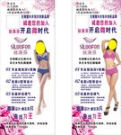 丝洛芬海报展架