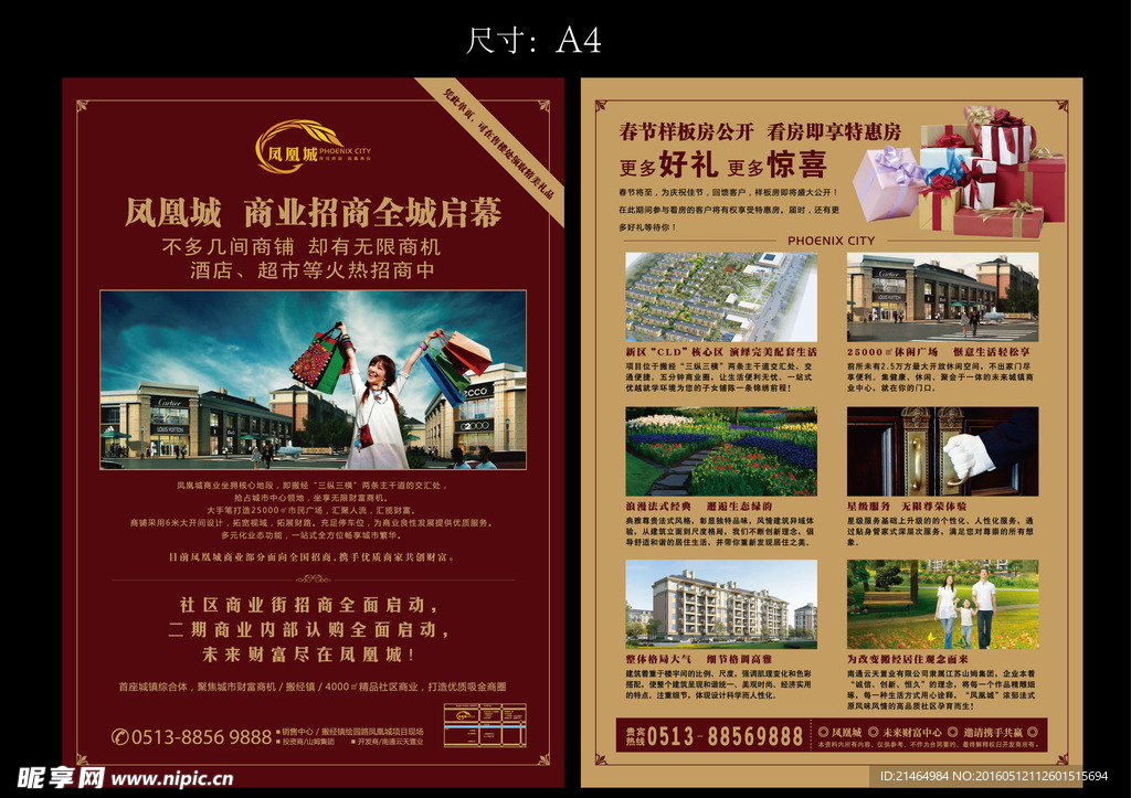房地产海报