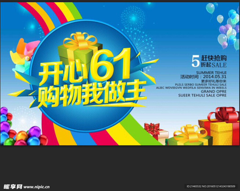 六一儿童节购物海报