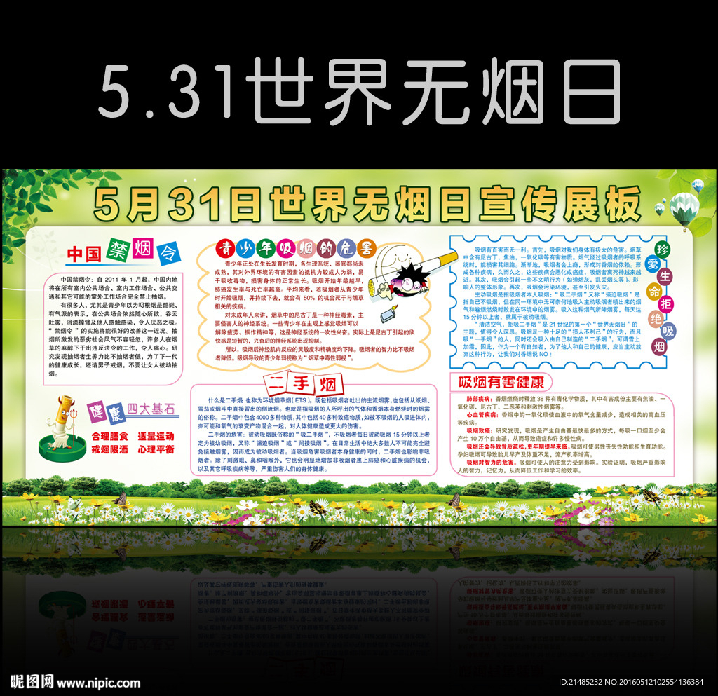 世界无烟日