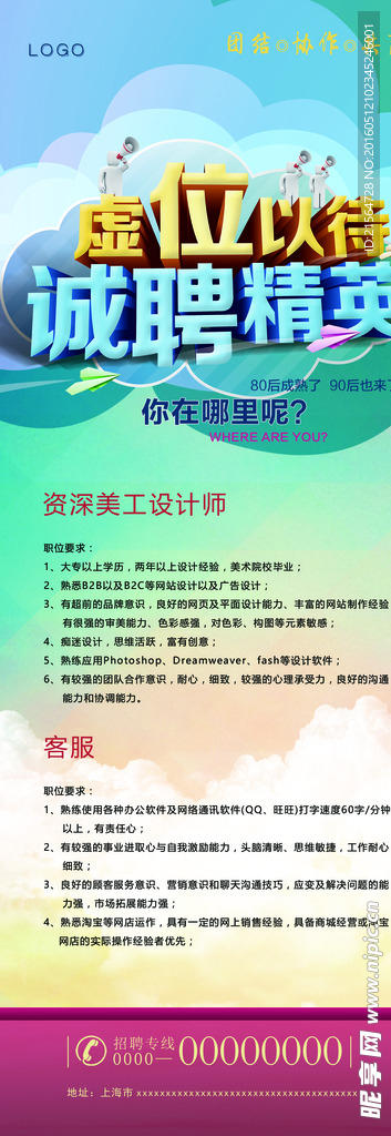 招聘宣传展架