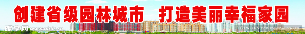 创建园林城市