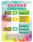 KTV套餐牌