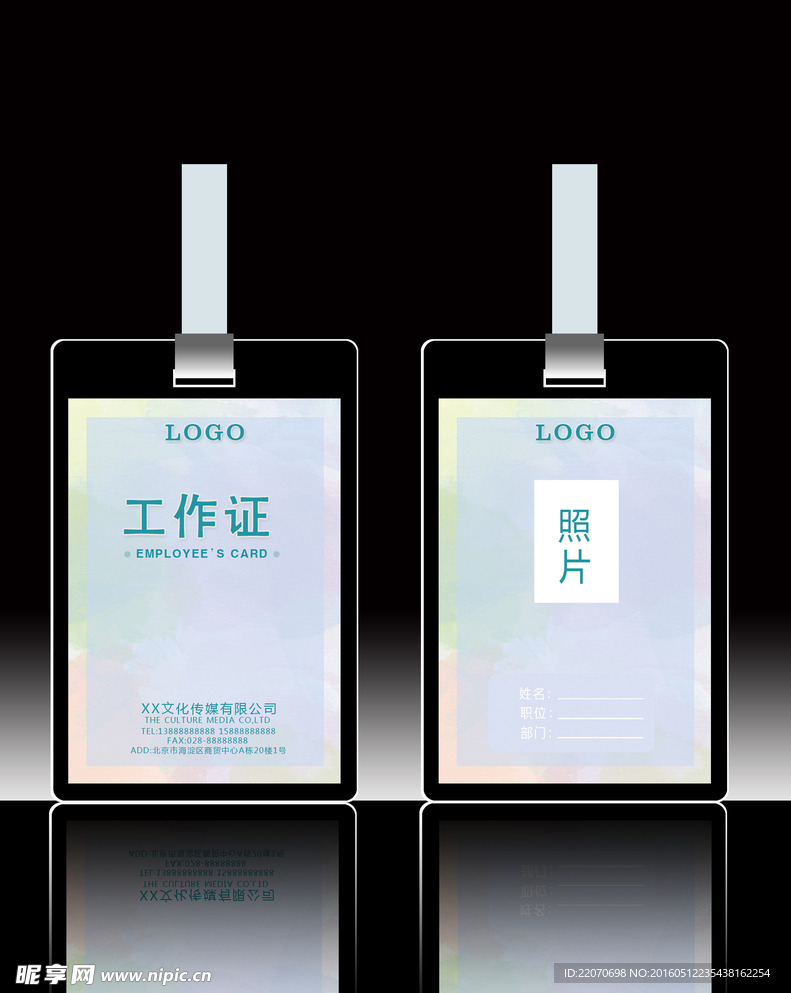 工作证