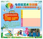 艺术培训班