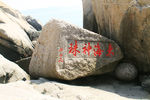 舟山群岛风光