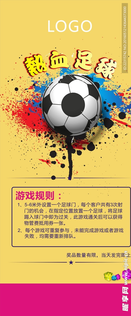 游戏介绍展架