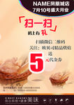 面包店促销海报