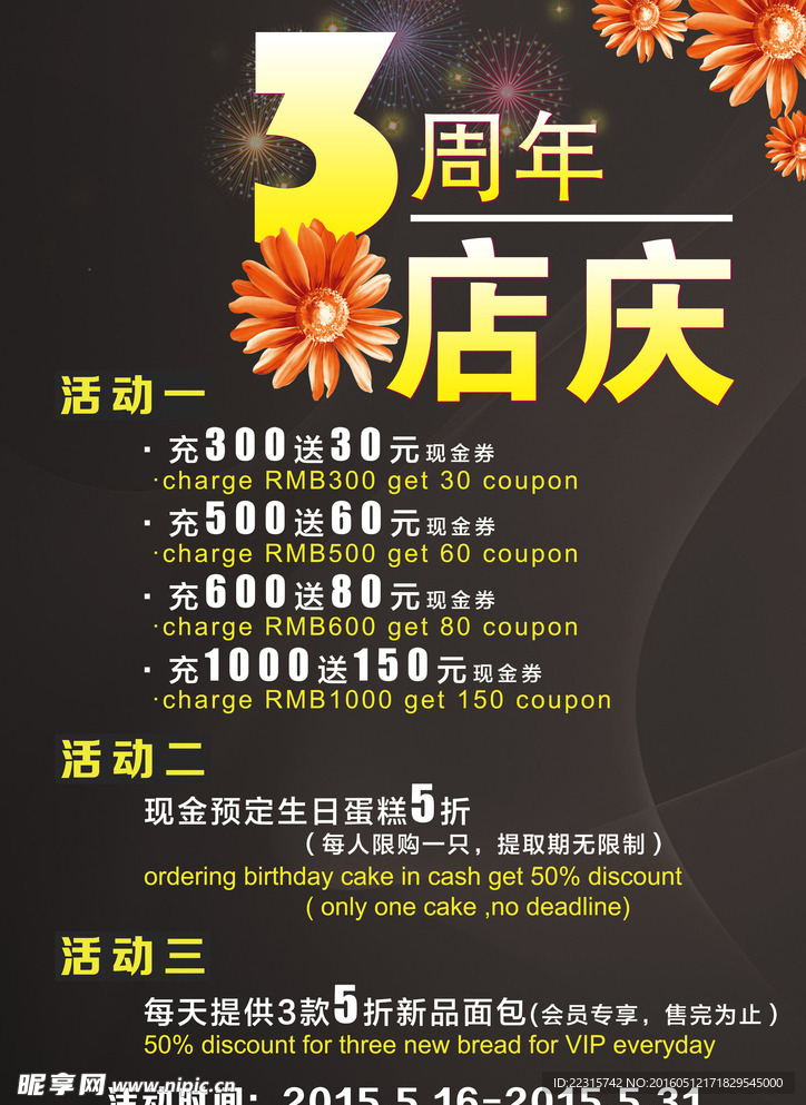 蛋糕店周年庆典素材