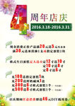 商场周年庆促销海报