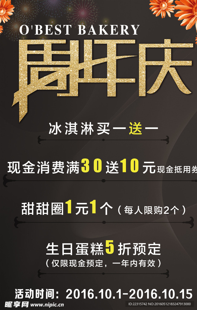 庆典海报素材