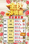 优惠促销海报素材