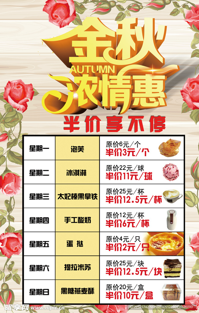 优惠促销海报素材