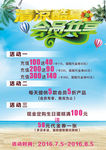 夏日促销海报