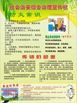 消防安全知识