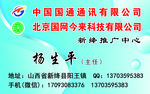 国通通讯名片