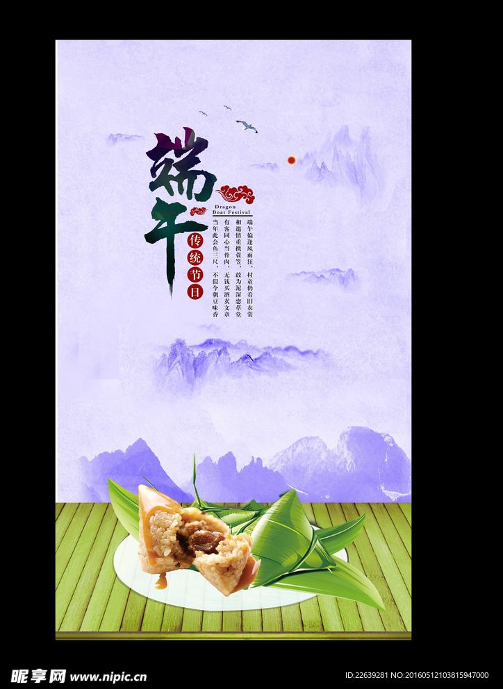端午节