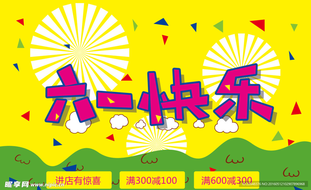 优惠