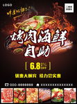 自助海鲜烤肉