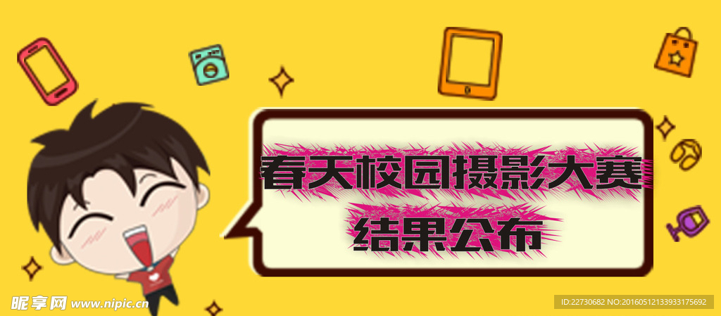 摄影大赛微信公布图