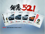 钜惠521