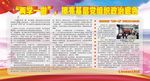 两学一做宣传栏