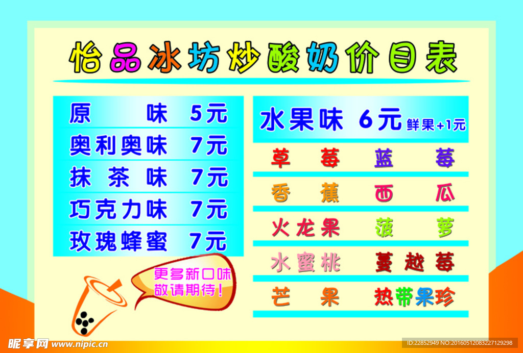 炒酸奶价目表