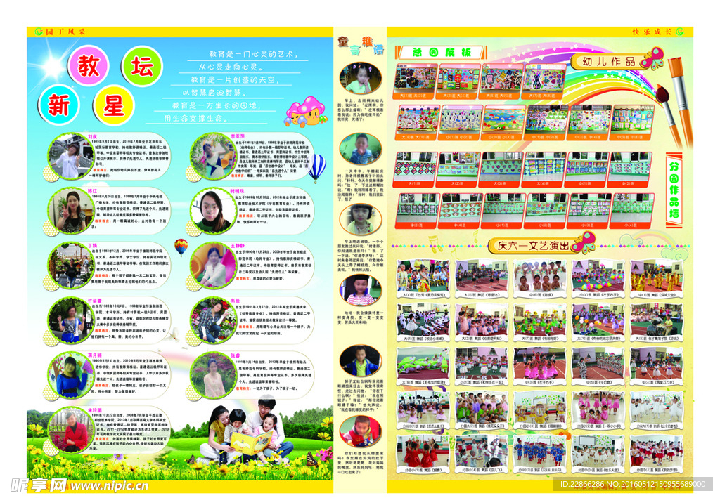 幼儿园  卡通  学校  展板
