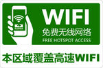 WIFI无线网络标牌