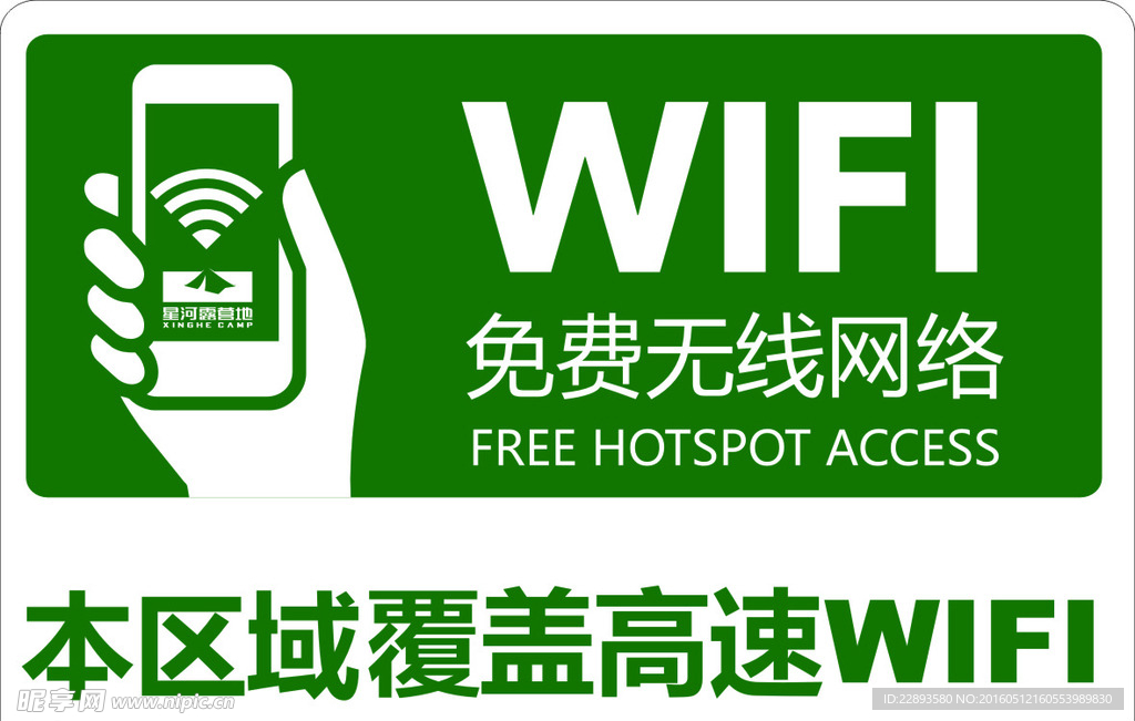 WIFI无线网络标牌