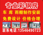 彩钢房
