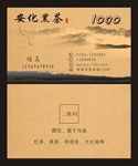 茶叶名片  古风名片  牛皮纸