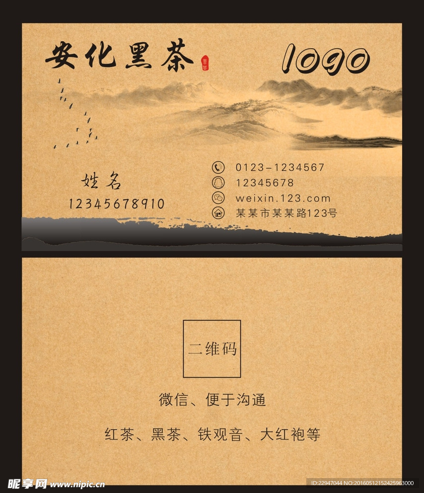 茶叶名片  古风名片  牛皮纸