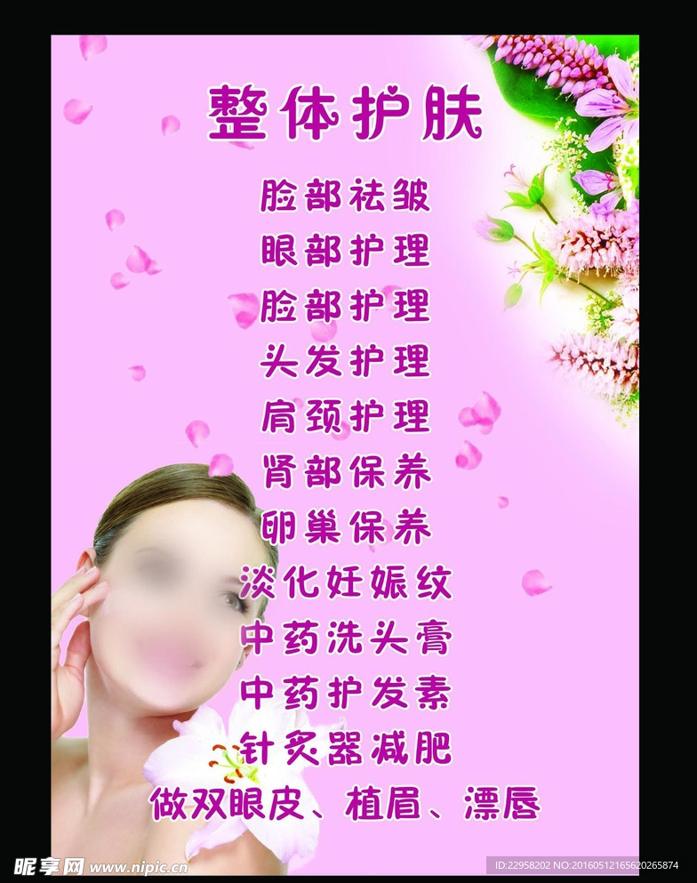 护肤