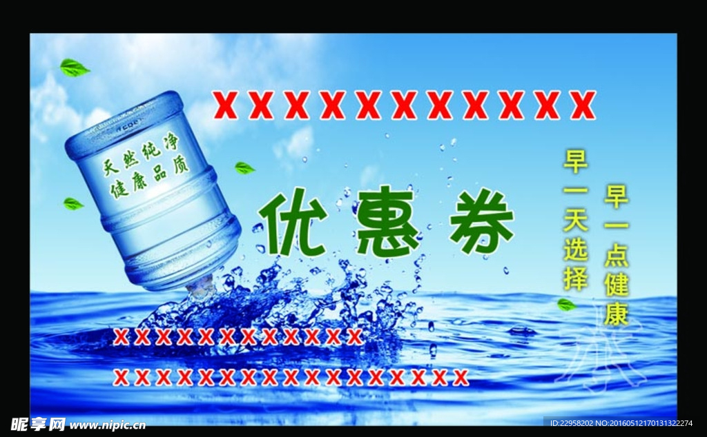 水优惠券