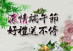 浓情端午节 中国风海报