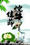 端午海报 广告