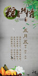 粽香传情海报