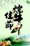 端午海报 中国风