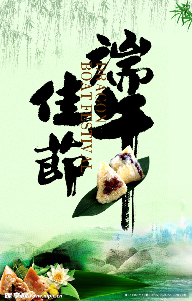 端午海报 中国风