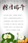中国风海报 端午节