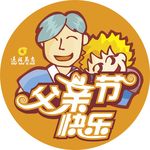 父亲节卡通人物