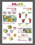 小吃店铺菜单招贴