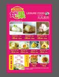 小吃门店菜单海报贴