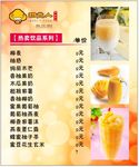 甜品饮品海报价目表