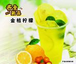 金桔柠檬