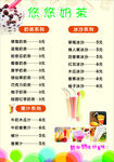 奶茶价目表