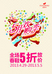 劳动节促销海报