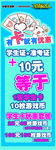 电玩城高考海报